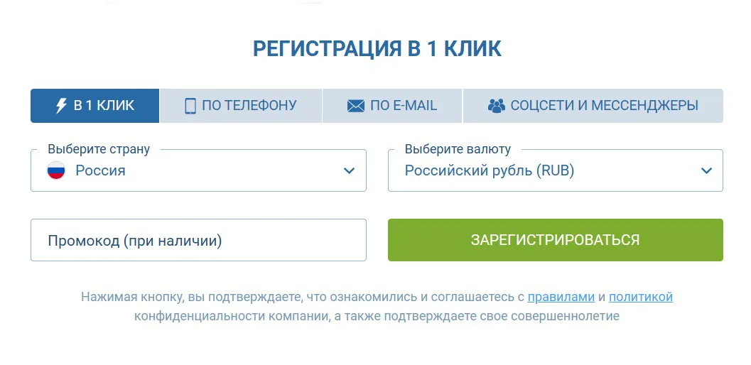 Регистрация в 1 клик